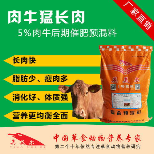 【牛饲料泽牧久远和英美尔肉牛预混料哪个好?】-